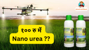 Read more about the article मात्र 100 रुपये में नैनो यूरिया ?? हरियाणा सरकार